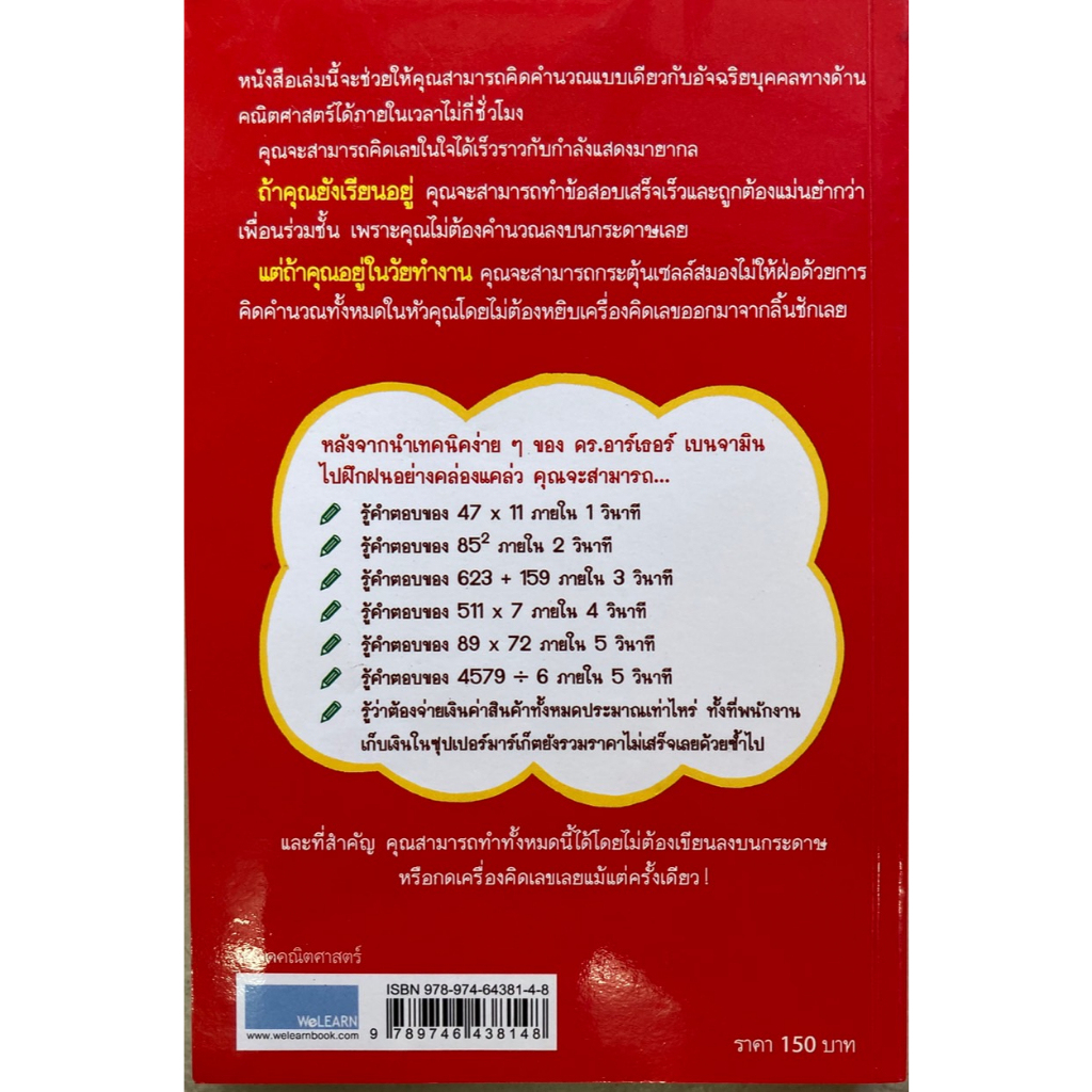 กดเครื่องคิดเลขทำไม-ในเมื่อคิดในใจได้เร็วกว่า