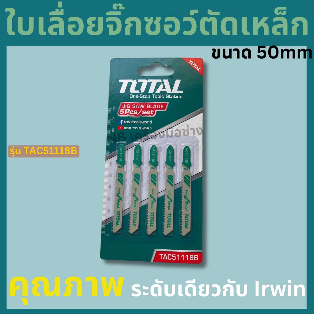 total-ใบเลื่อยจิ๊กซอว์ตัดเหล็ก