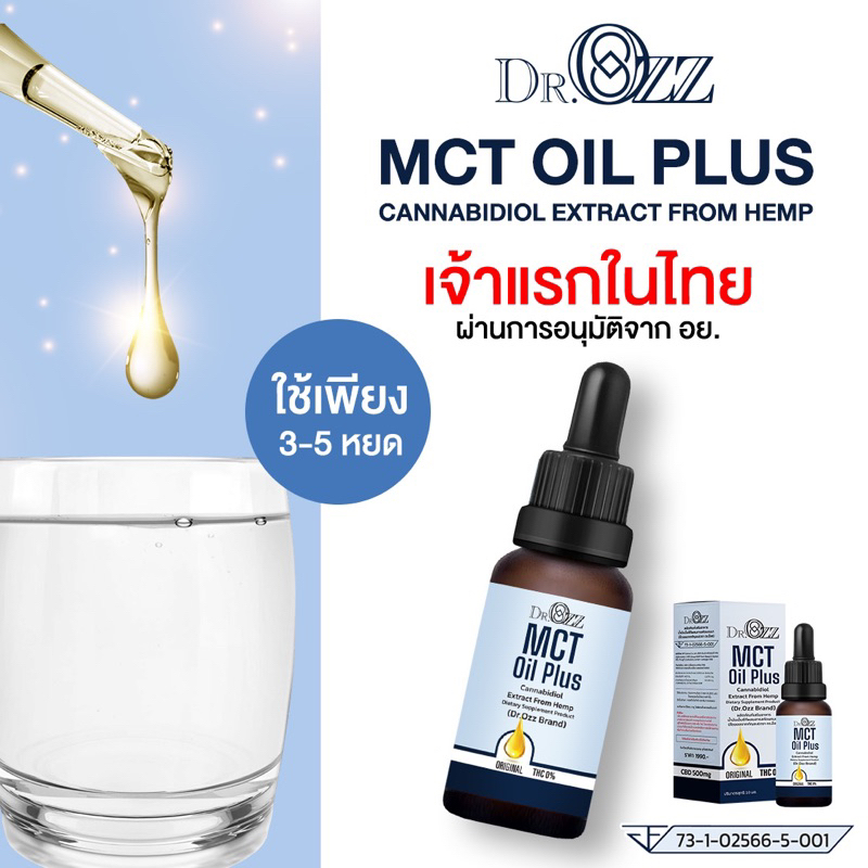 ส่งฟรี-cbd-500-mg-น้ำมันกัญ-มีให้เลือก-5-กลิ่น-dr-ozz-น้ำมันกัญ-mtc-oil-plus-cbd-oil-มี-อย