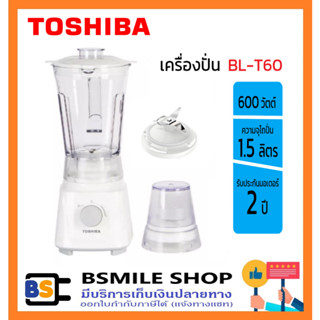 TOSHIBA เครื่องปั่นน้ำผลไม้พร้อมโถบดแห้ง  BL-T60 (1.5 ลิตร)