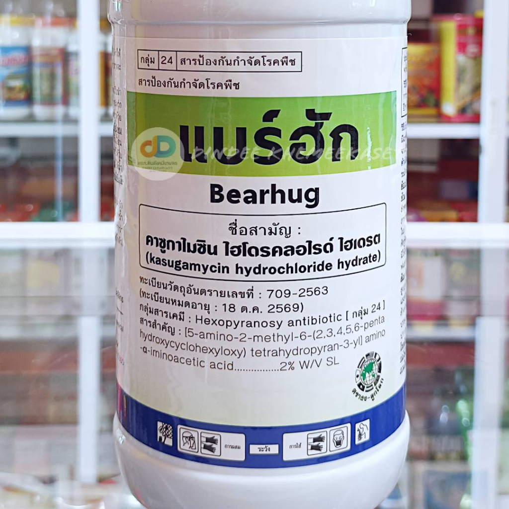 แบร์ฮัก-bearhug-สารป้องกันกำจัดโรคพืชชนิดดูดซึม-ป้องกันกำจัดโรคพืชที่เกิดจากเชื้อราและแบคทีเรียได้ดี-ขนาด-1ลิตร