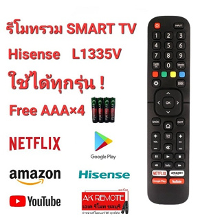 💢แถมถ่าน💢รีโมทรวม Smart TV Hisense L1335V ใช้ได้ทุกรุ่น ดูวิธีการตั้งค่าในรายละเอียดสินค้า