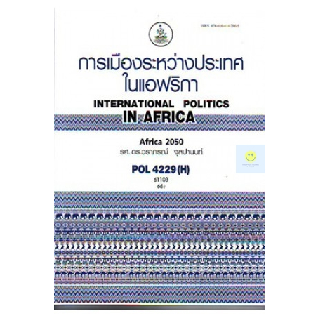 หนังสือเรียนราม-pol4229-h-ps343-h-การเมืองระหว่างประเทศในแอฟริกา