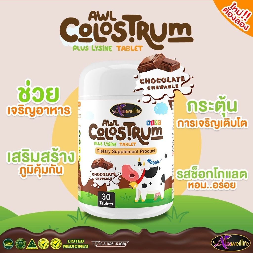 นมเม็ดเสริมภูมิ-amp-เจริญอาหาร-awl-colostrum-โคลอสตรุ้ม-เพิ่มภูมิต้านทาน-30-แคปซูล-auswelllife