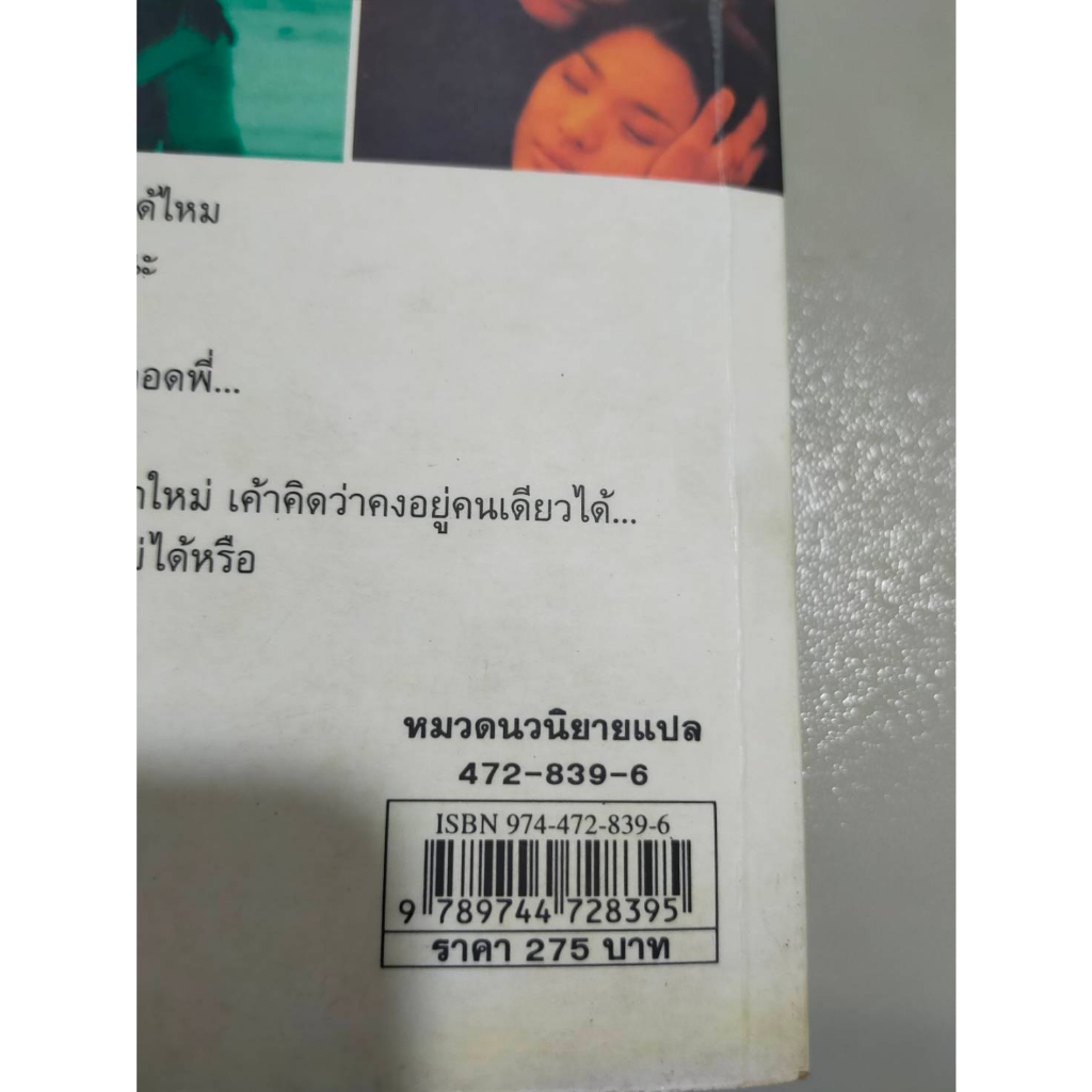 หนังสือนวนิยายแปล-เกาหลี-รักนี้ชั้วนิรันดร์