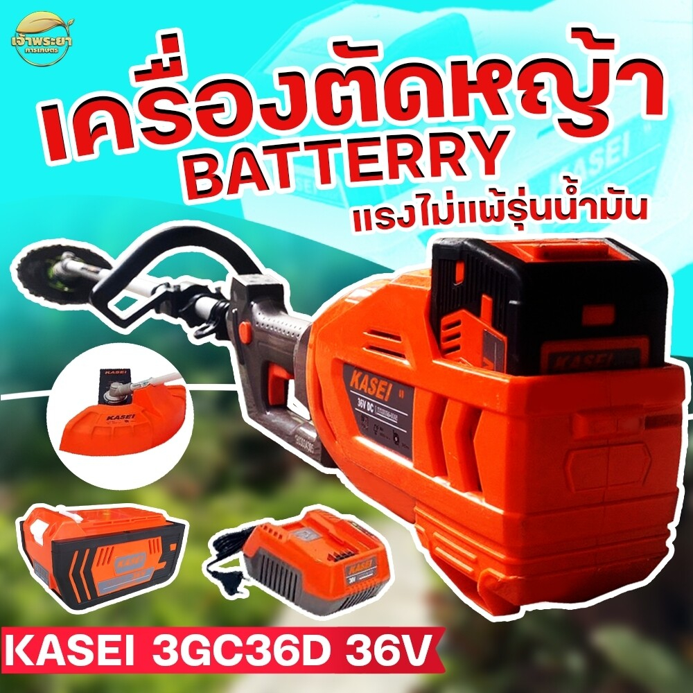 เครื่องตัดหญ้าตัวท๊อป-kasei-มอเตอร์ใหญ่-กำลังเครื่อง-6500-รอบ-นาที-แบตเตอรี่ลิเที่ยม-36v-dc4ah-หางยาว-160-เซนติเมตร-ปรับ