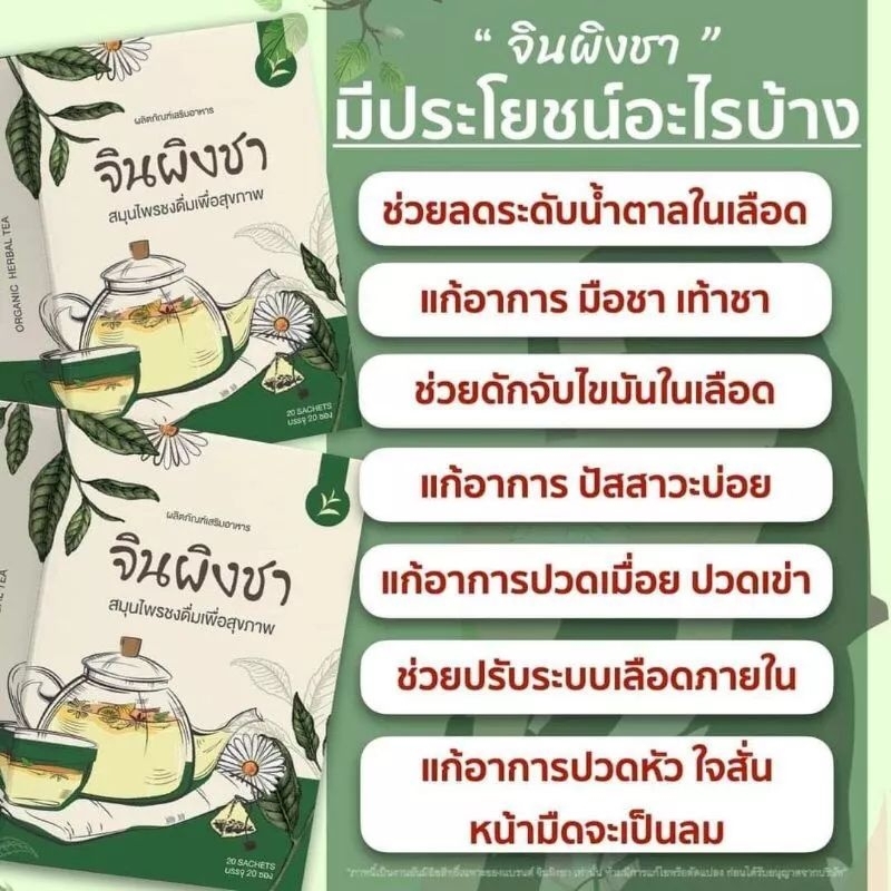 ชาจินผิง-ชาลดเบาหวาน-ความดัน-1กล่อง-20ซอง