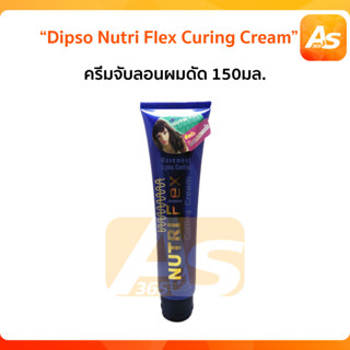 Dipso Nutri Flex Curing Cream ครีมจับลอนผมดัด 150 ml. 1หลอด​