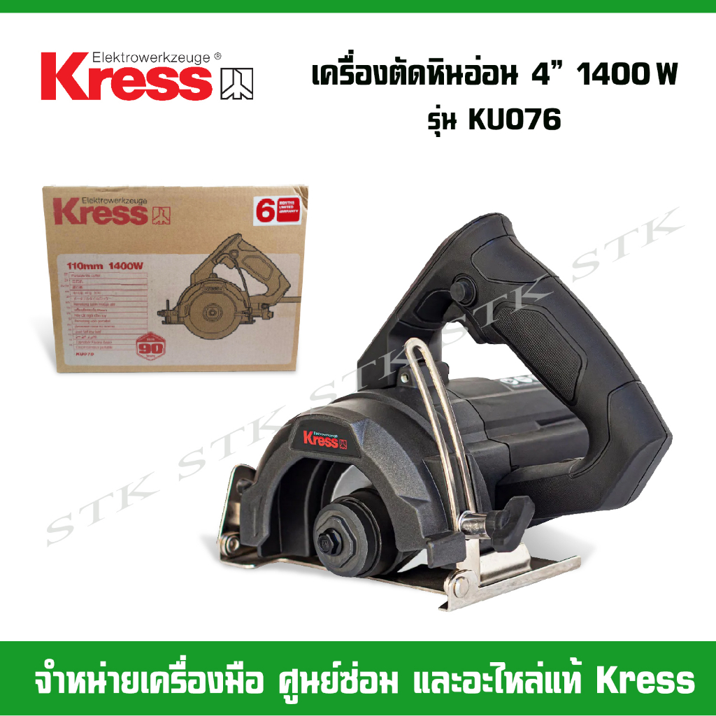 kress-เครื่องตัดหินอ่อน-4-รุ่น-ku076-รุ่นใหม่-1400-วัตต์-ของแท้จากบริษัท-รับประกัน-1-ปี