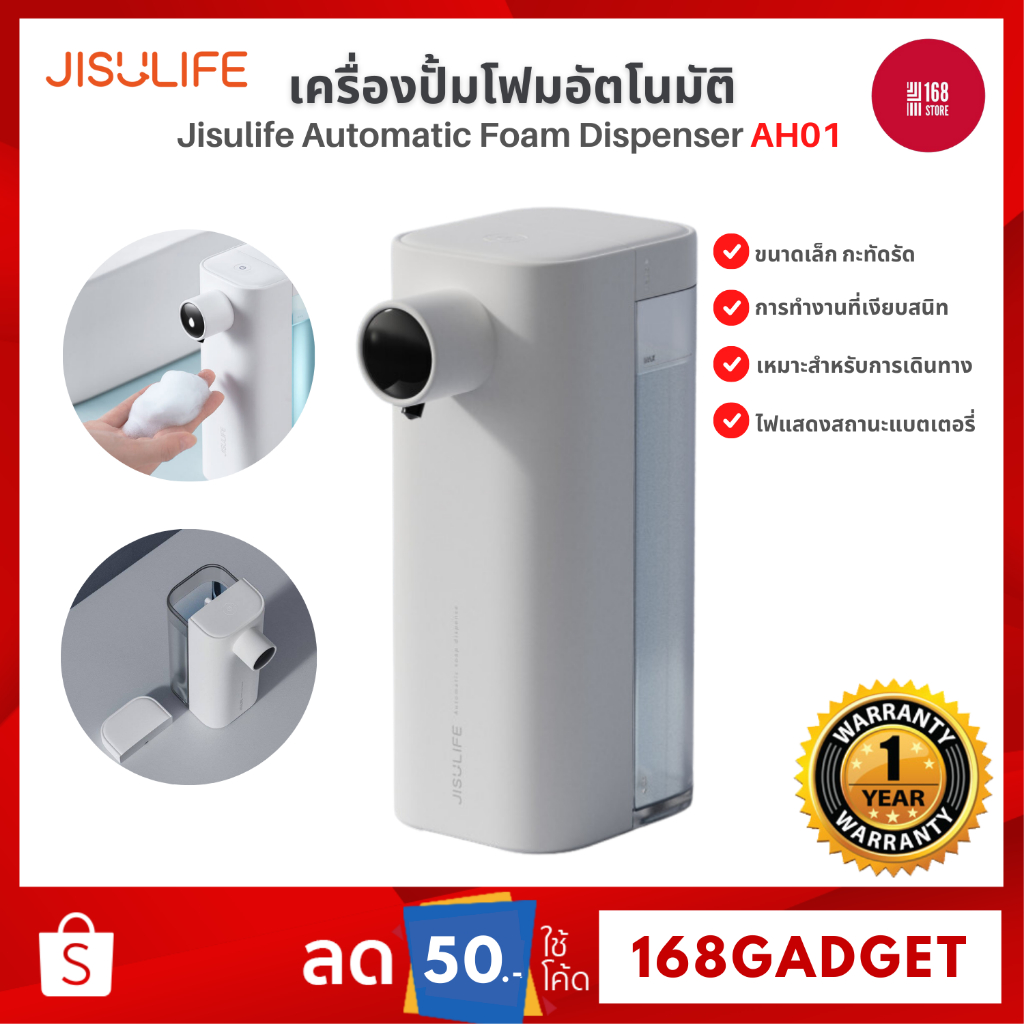 jisulife-ah01-foam-dispenser-dry-battery-เครื่องปล่อยโฟม-สบู่แบบเซนเซอร์อัตโนมัติ-ใช้งานได้สุงสุด-4-เดือน