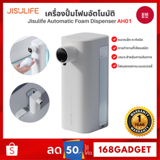 Jisulife AH01 Foam Dispenser Dry Battery เครื่องปล่อยโฟม/สบู่แบบเซนเซอร์อัตโนมัติ ใช้งานได้สุงสุด 4 เดือน