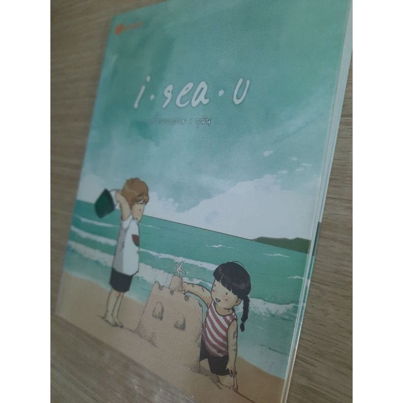 i-sea-u-ฉบับการ์ตูน-เรื่องและภาพโดย-มุนิน