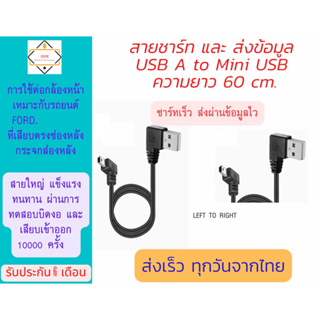 สาย USB &gt; mini USB ยาว 60 cm สำหรับต่อกล้องหน้ารถยนต์ Ford / MG / GWM / Neta V