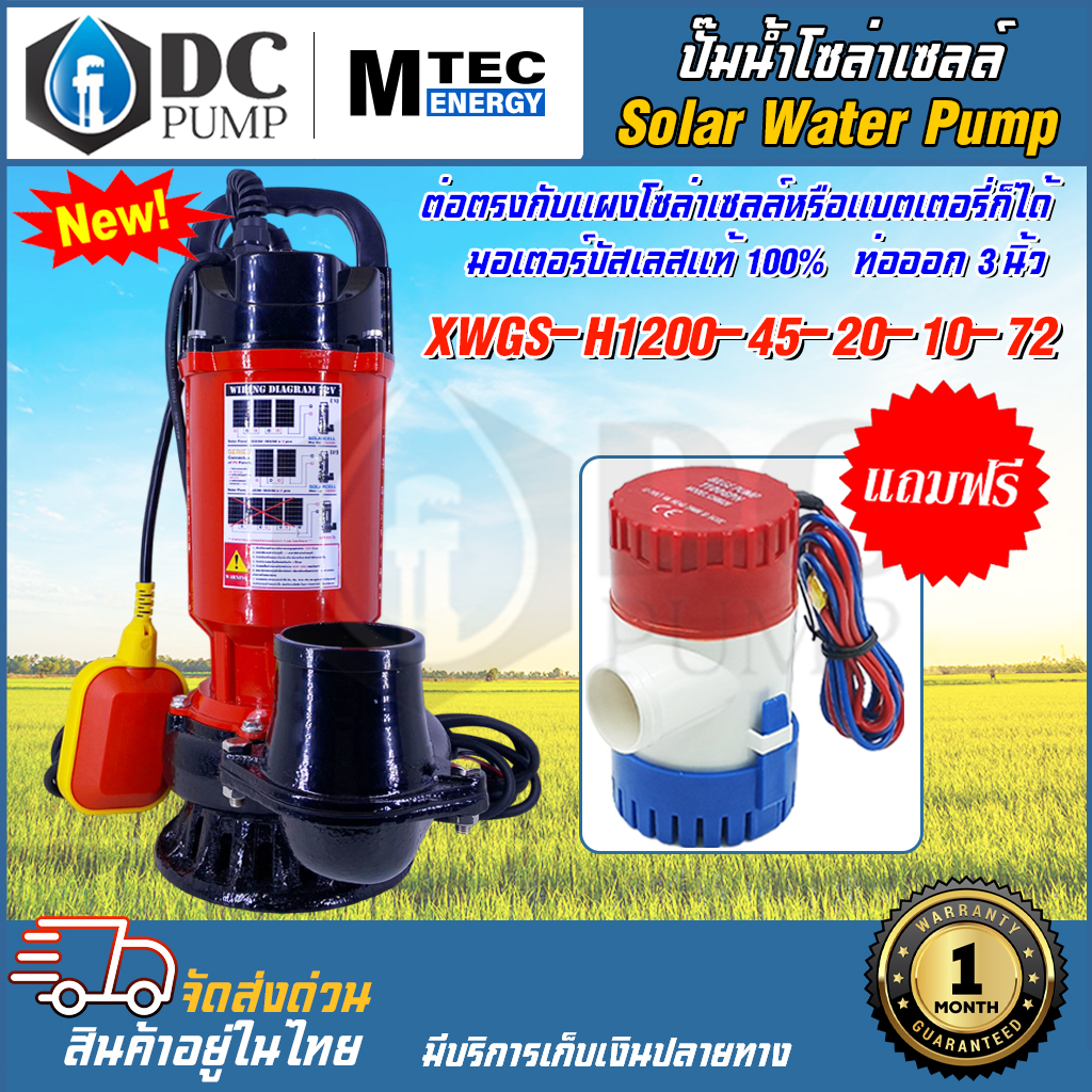 ปั๊มน้ำบัลเลสแท้โซล่าเซลล์-รุ่น-xwgs-h1200-80-45-10-72-ติดลูกลอย-มอเตอร์บัสเลสแท้-ปั๊มจุ่มโซล่าเซลล์-ท่อ3-นิ้ว-วัตต์เต็ม