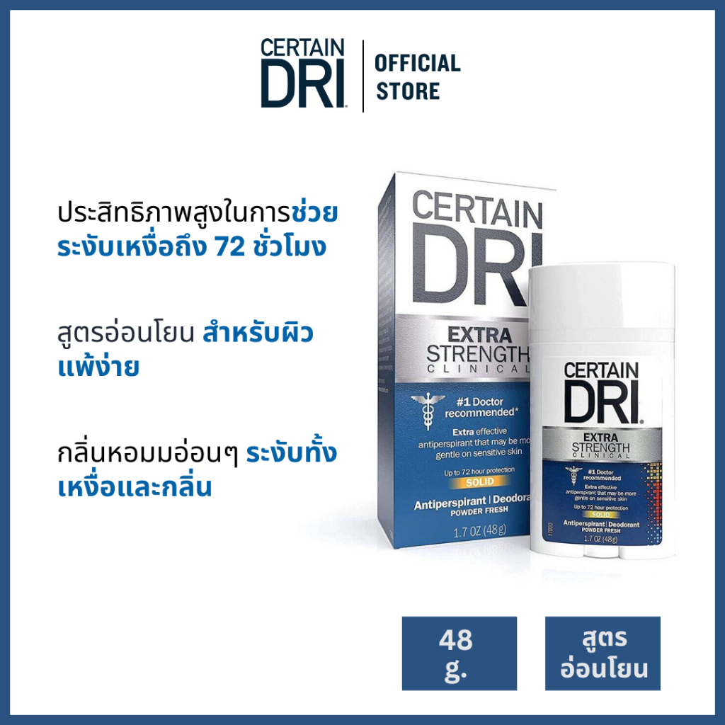 certain-dri-พรีสคริปชั่น-สเทรง-โซลิค