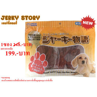 Jerky Story (เจอร์กี้ สตอรี่) - สันในไก่สไลด์บรรจุ 500 กรัม