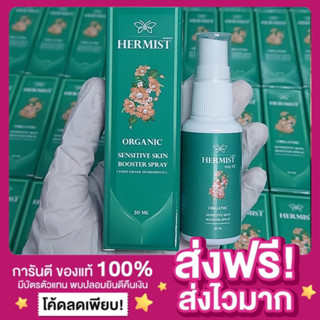 [ส่งฟรี ของแท้‼️]ปิดชื่อสินค้า Hermist สเปรย์เฮอร์มิส สเปรย์หลีหวาน สเปรย์หอยหอม Hermist หลีหอม ลดตกขาว หลีฟิต หลีกระชับ