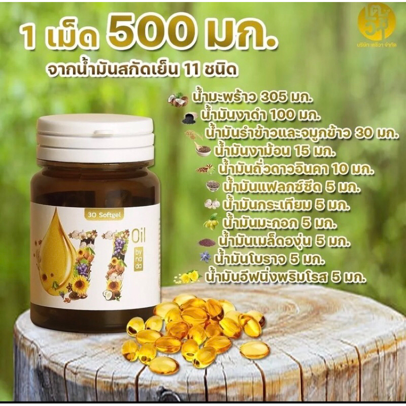 น้ำมันสกัดเย็น-11-ชนิดน้ำมันสกัดเย็นคุณภาพ