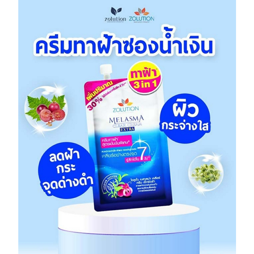 zolution-ครีมบำรุงผิวหน้า-melasma-clear-cream-extra-13-กรัม