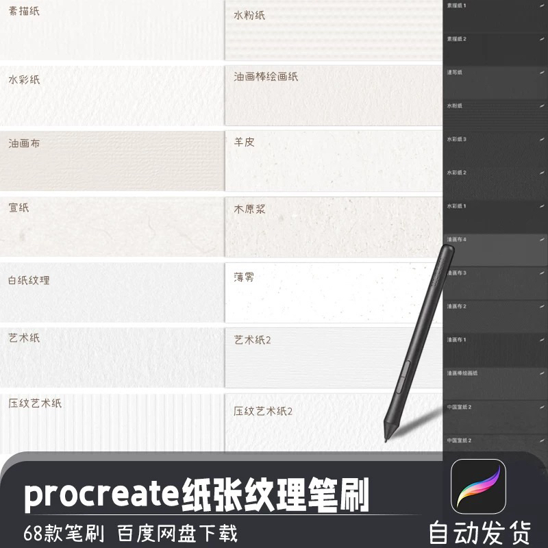[Procreate] 68 Paper texture brushes | Shopee Thailand