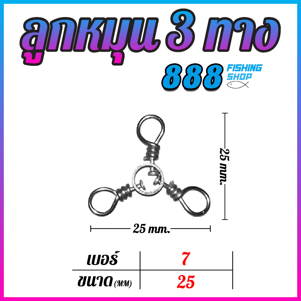 ลูกหมุน-3-ทางก้านสั้น-มีเบอร์-2-4-6-8-มีแพ็ค-50ตัว-100ตัว-200ตัว