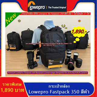 ถูกสุดใน Shopee !! กระเป๋ากล้อง แบรนด์ Lowepro รุ่น Fastpack 350 สีดำ มือ 1 โน้ตบุ้ค 17" ได้ มือ 1