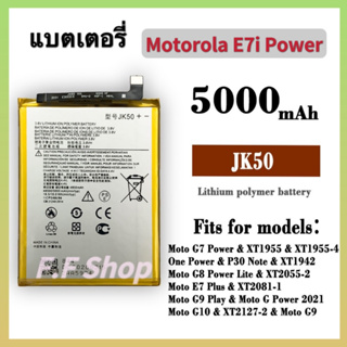 แบตเตอรี่ Motorola E7i Power/JK50 แบต Motorola E7i แบต Moto E7i Power battery 5000mAh (JK50)