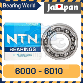 NTN 6001 NTN 6002 NTN 6003 NTN 6004 NTN 6005 NTN 6008 NTN 6010 ตลับลูกปืน ฝาเปิด 2 ข้าง ของแท้ 100%