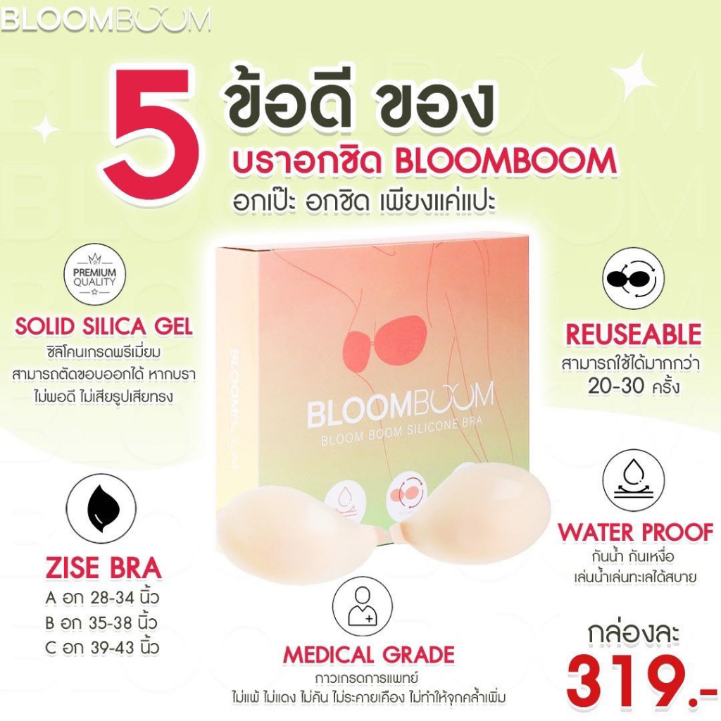 ส่งฟรี-bloomboom-บราปีกนก-อกชิก-เก็บทรง-ซิลิโคลนพรีเมียม-บราอิงฟ้า-บลูมบูมบรา