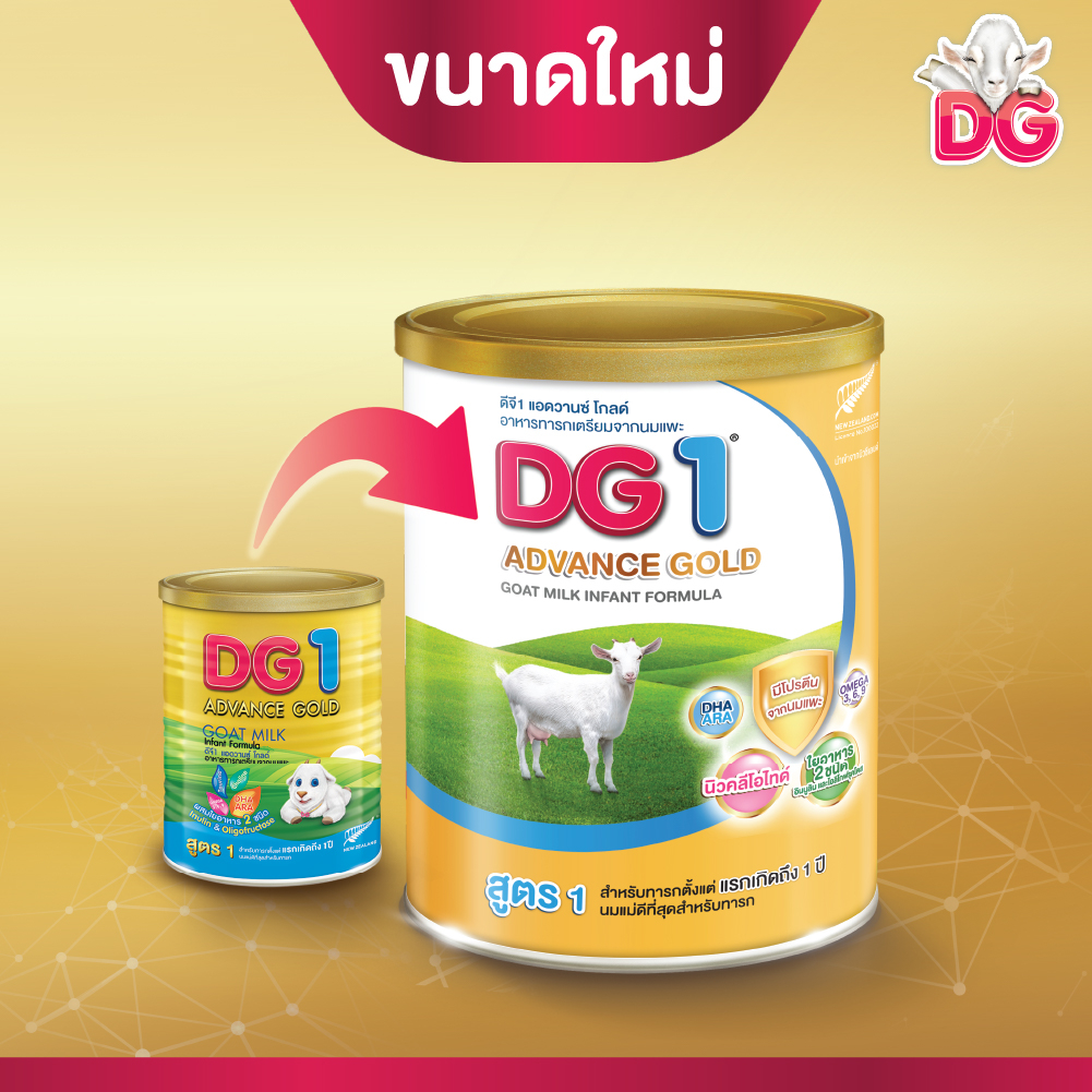 dg-ดีจี1-แอดวานซ์-โกลด์-นมผง-อาหารทารกเตรียมจากนมแพะ-ขนาด-800-กรัม