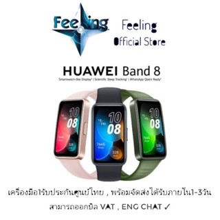 🔥วันที่25 โค้ด15DD1125 ลด300(15%) Huawei Band 8 ประกันศูนย์ Huawei 1 ปี