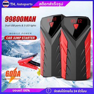 Jump start 99800 mAh  เครื่องชาร์จรถยนต์แบบพกพา จั๊มสตาร์ทรถยนต์ อุปกรณ์ช่วยสตาร์ทรถยนต์ เครื่องชาร์จแบบฉุกเฉิน