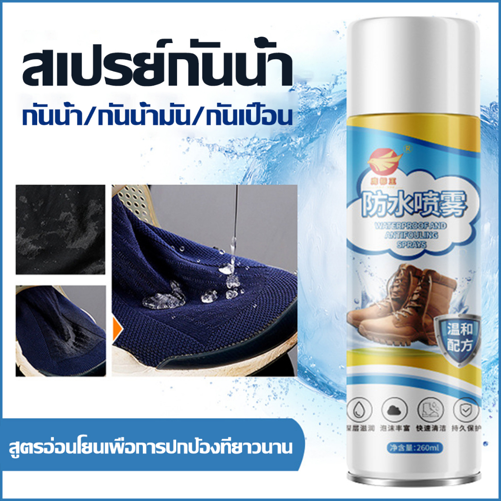 สเปรย์กันน้ำ-สเปรย์กันน้ำนาโน-สเปรย์กันน้ำรองเท้า-สเปรย์นาโน-water-proofer-ใช้กันละอองน้ำและสิ่งสกปรก-260ml