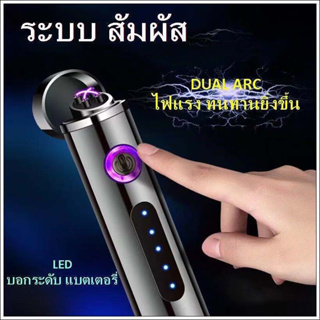 ไฟแช็คไฟฟ้าพลาสม่า ชาร์จไฟ USB PORT  ไฟแช็คชาร์จได้ ไฟแช็คแฟชั่น  อุปกรณ์จุดไฟ