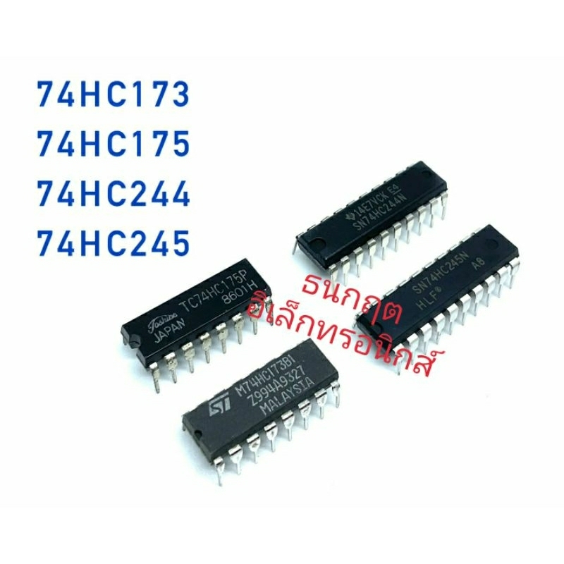 IC 74HC173 74HC175 74HC244 74HC245 ขาแหลมลงปริ้น สินค้าพร้อมส่ง ...