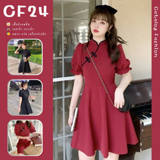 ꕥCatalog Fashionꕥ ชุดเดรสสั้น คอจีนสไตล์สาวหมวย แขนตุ๊กตา 2 สี ทรงบานน่ารัก