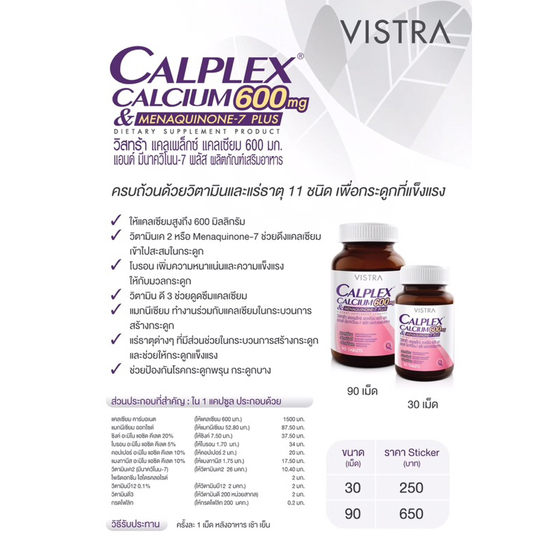 vistra-calplex-calcium-600mg-vitamin-k-45-เม็ด-แคลเซียมบำรุงกระดูก