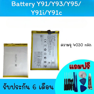 แบตเตอรี่ Y91/Y91i/Y93/Y95/Y91C แบตโทรศัพท์มือถือ battery Y91/Y91i/Y93/Y95/Y91C แบต Y91 แบตมือถือY91