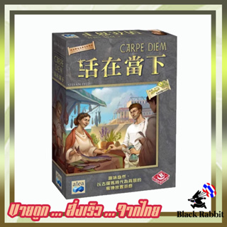 🇹🇭 A00 07  Board Game ( ของแท้ ) คู่มือภาษาอังกฤษ - จีน  Carpe Diem / บอร์ดเกมส์   / stefan feld