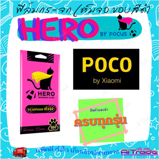 Focus Hero Cat ฟิล์มกระจกนิรภัยใสเต็มจอ Poco X5 Pro 5G/ X5 5G