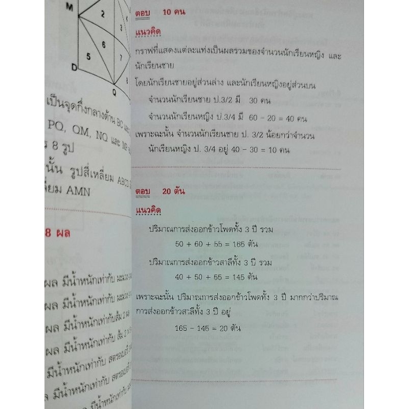 คณิตศาสตร์อัจฉริยะ-ชั้นประถมศึกษาปีที่3-แนวข้อสอบ-เฉลย