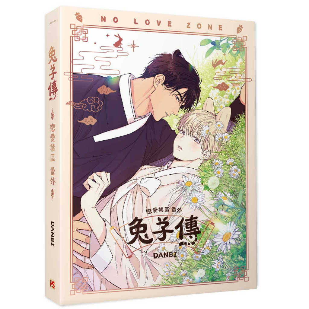 ฉบับไต้หวัน-boxset-เขตจำกัดรัก-เล่มพิเศษ