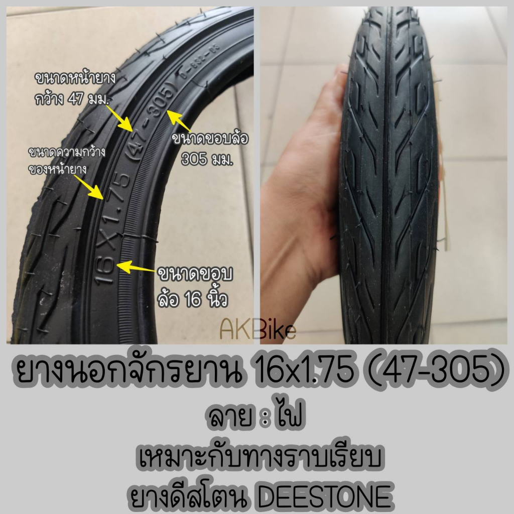 ยางนอก-ยางใน-16นิ้ว-ขนาดยาง-16x1-75-แบรนด์-pkt-ยางคุณภาพ