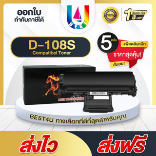 BEST4U หมึกเทียบเท่า MLT-D108S (แพ็ค5) 108S / D108S / 108 / D108 / MLTD108s Toner For Samsung ML-164X / ML-224X