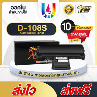 BEST4U หมึกเทียบเท่า MLT-D108S (แพ็ค10) 108S / D108S / 108 / D108 / MLTD108s Toner For Samsung ML-164X / ML-224X