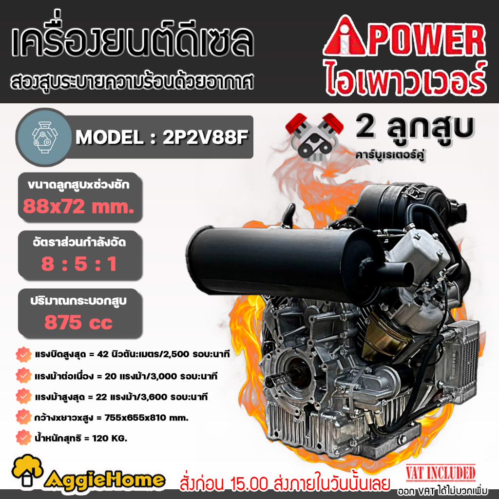 i-power-เครื่องยนต์-ดีเซล-2-สูบ-รุ่น-ap2v88f-เครื่องยนต์-4-จังหวะ-17hp-3600-รอบ-นาที-กุญแจสตาร์จ-เครื่องยนต์