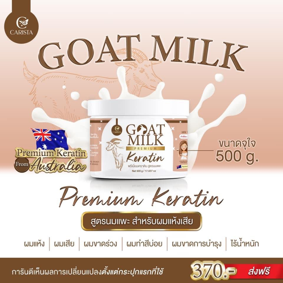 แบบกระปุก-แพ็คเกจใหม่-เคราตินนมแพะ-คาริสต้า-carista-goat-milk-keratin-500-กรัม