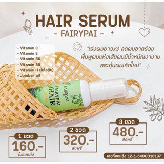 Hair serum แฮร์เซรั่ม เร่งผมยาว บำรุงผมเสีย ลดผมร่วง กันความร้อน +-แฟรี่ปาย-+ genive Fairypai เคราติน ผมนุ่ม มีน้ำหนัก