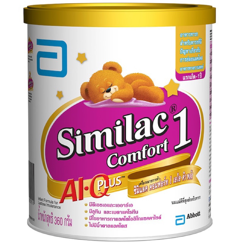 Similac Comfort 1 ซิมิแลค คอมฟอร์ท1 360 กรัม 1 กระป๋อง | Shopee Thailand