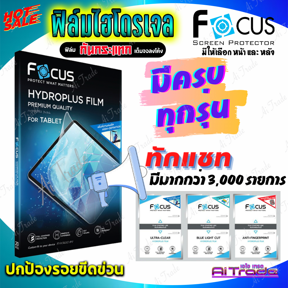 focus-ฟิล์มไฮโดรเจล-wiko-view-3-pro-view-3-lite-view-3-view-2-pro-view-2-plus-view-2-go-view-go